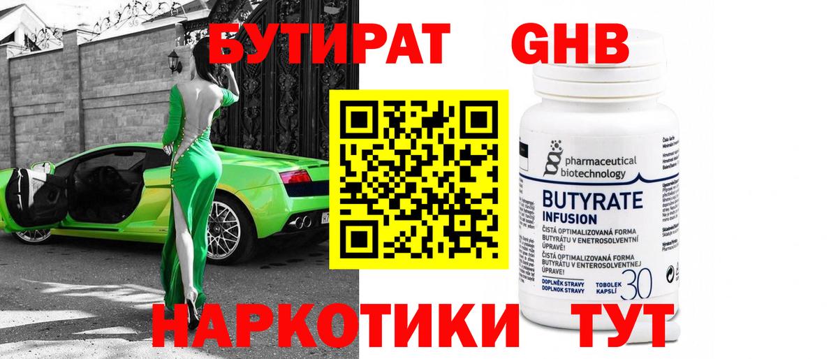 Королёв  Бутират 1.4BDO  Вход с VPN 