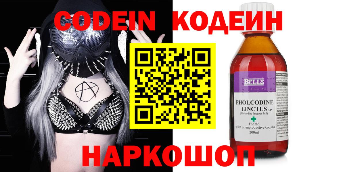 Codein Purple Drank Королёв