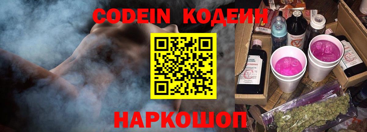 Кодеиновый сироп Lean напиток Lean (лин)  Вход с VPN  Codein напиток Lean (лин)  Королёв 