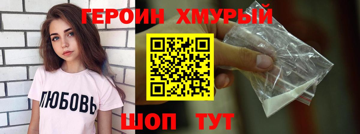 Героин белый  Вход с VPN  Королёв 