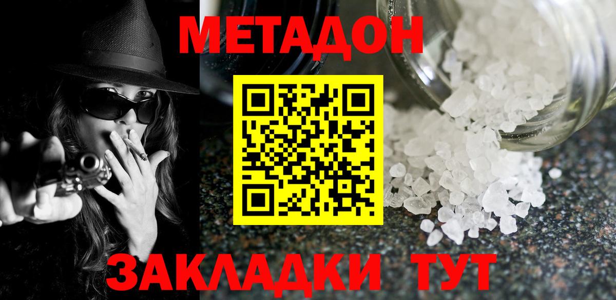 МЕТАДОН белоснежный Королёв