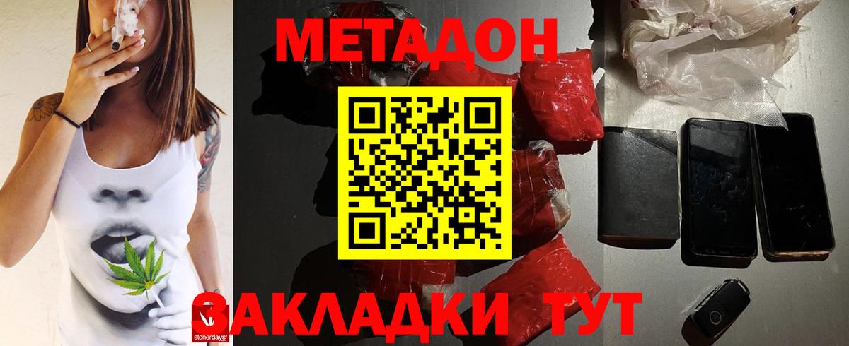 МЕТАДОН белоснежный  МЕТАДОН белоснежный  Королёв  Вход с VPN 